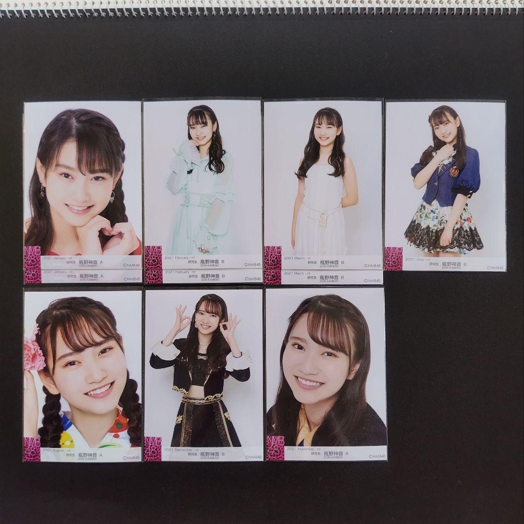 NMB48 瓶野神音 生写真 セット