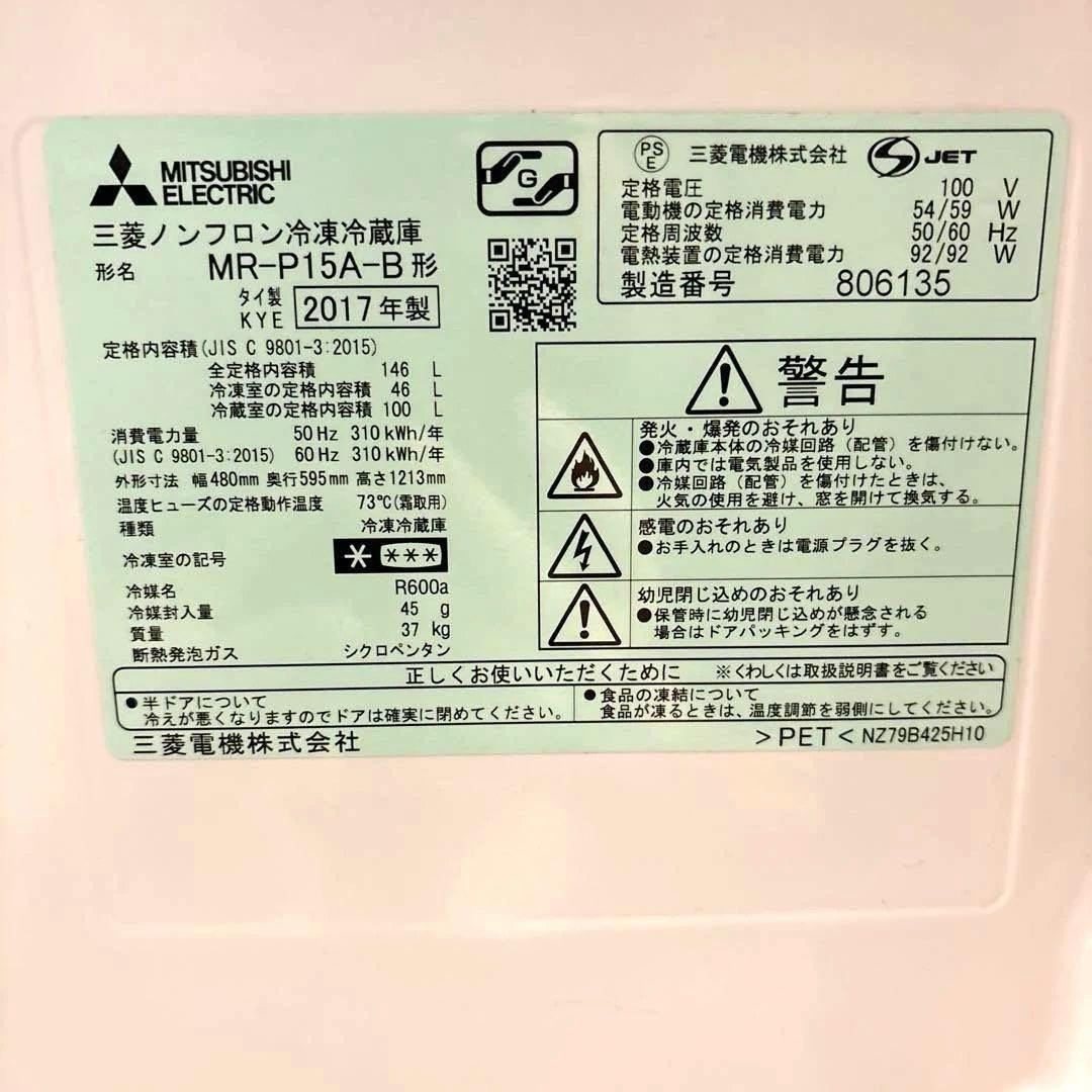 三菱/2017年製/ブラック/冷蔵庫/MR-P15A-B/146L