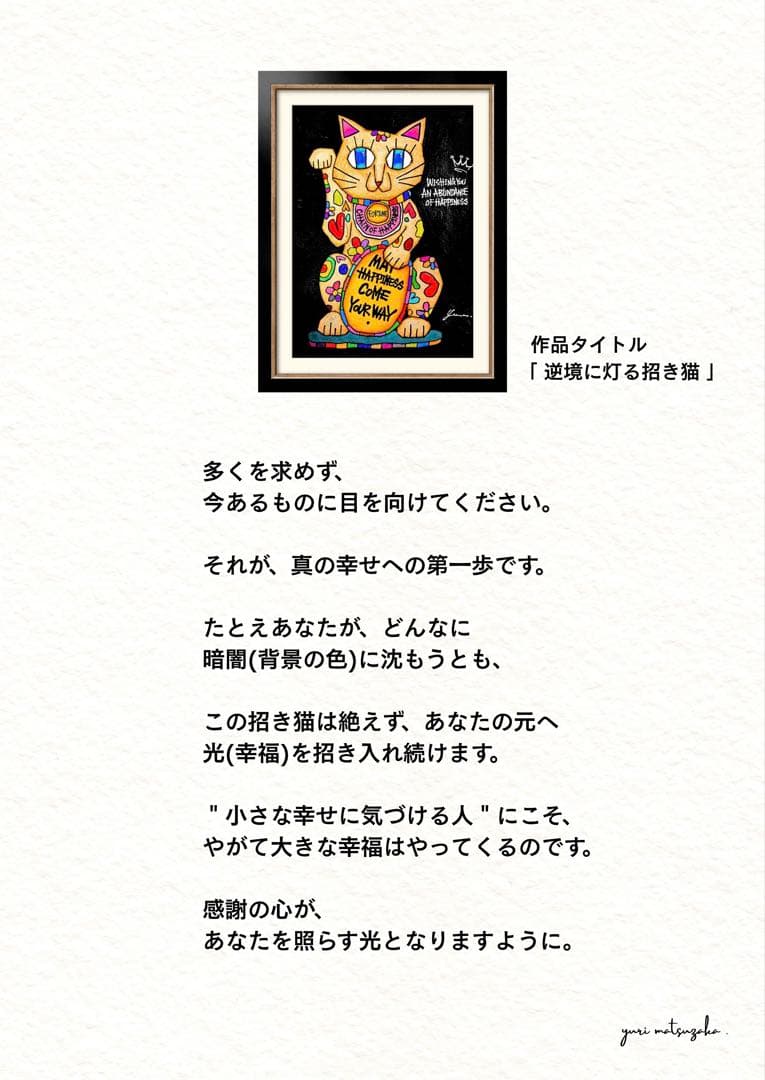 m*n様 「 逆境に灯る招き猫 」｜絵画 原画 抽象画 絵 動物画 ドローイング