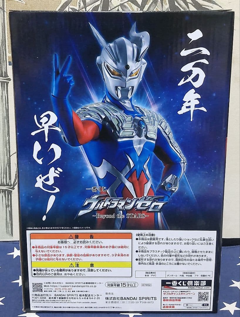 一番くじ ウルトラマンゼロ 全7種 上位賞フルコンプリートセット