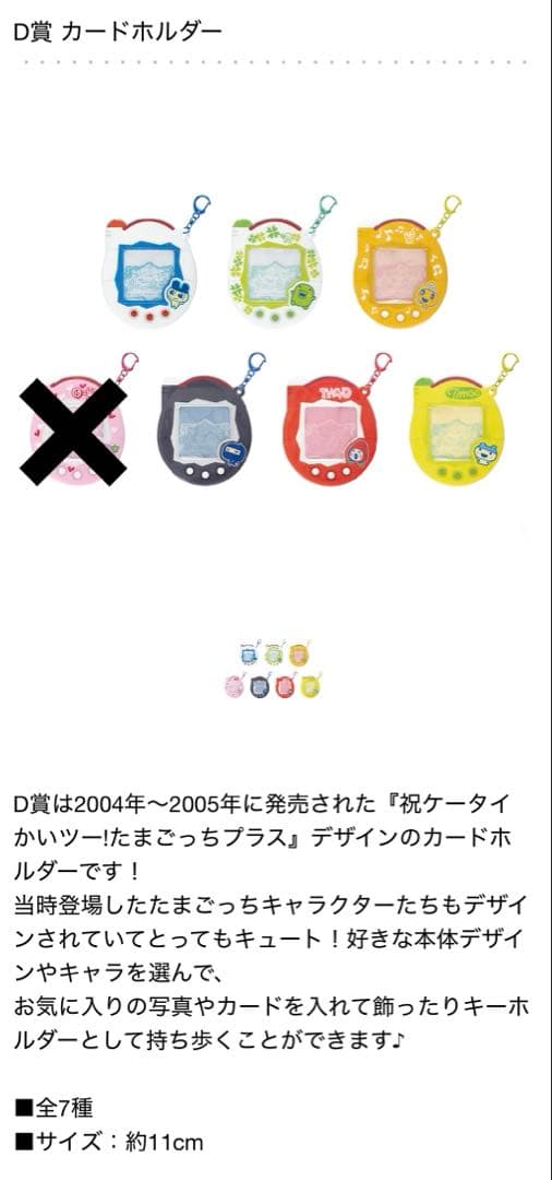 たまごっち一番くじ 祝！こらぼれーしょんA賞 B賞 C賞 D賞 E賞 F賞 G賞