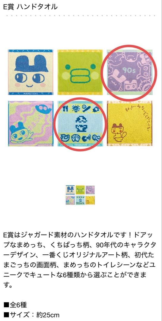 たまごっち一番くじ 祝！こらぼれーしょんA賞 B賞 C賞 D賞 E賞 F賞 G賞