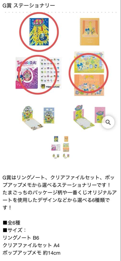 たまごっち一番くじ 祝！こらぼれーしょんA賞 B賞 C賞 D賞 E賞 F賞 G賞