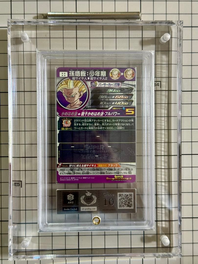 スーパードラゴンボールヒーローズ　孫悟飯　UM12-SEC3 ARS10