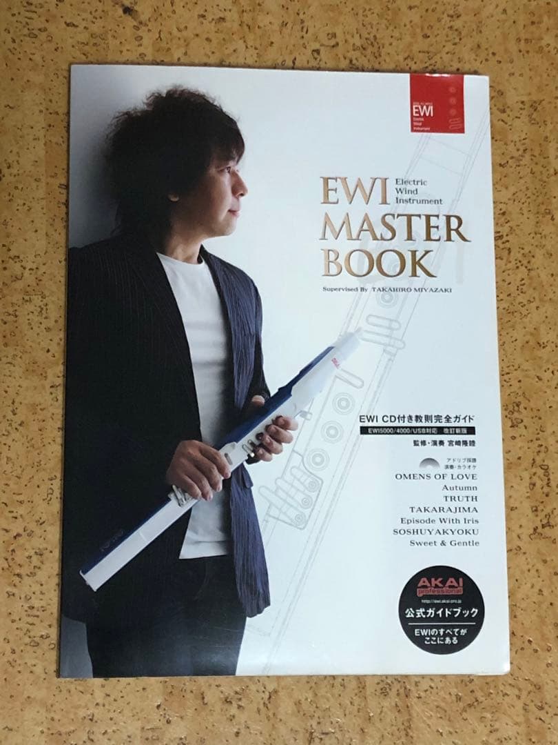 AKAI EWI5000 おまけ付き