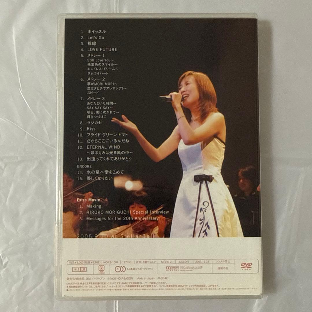 森口博子 DVD 20th Anniversary 出逢ってくれてありがとう