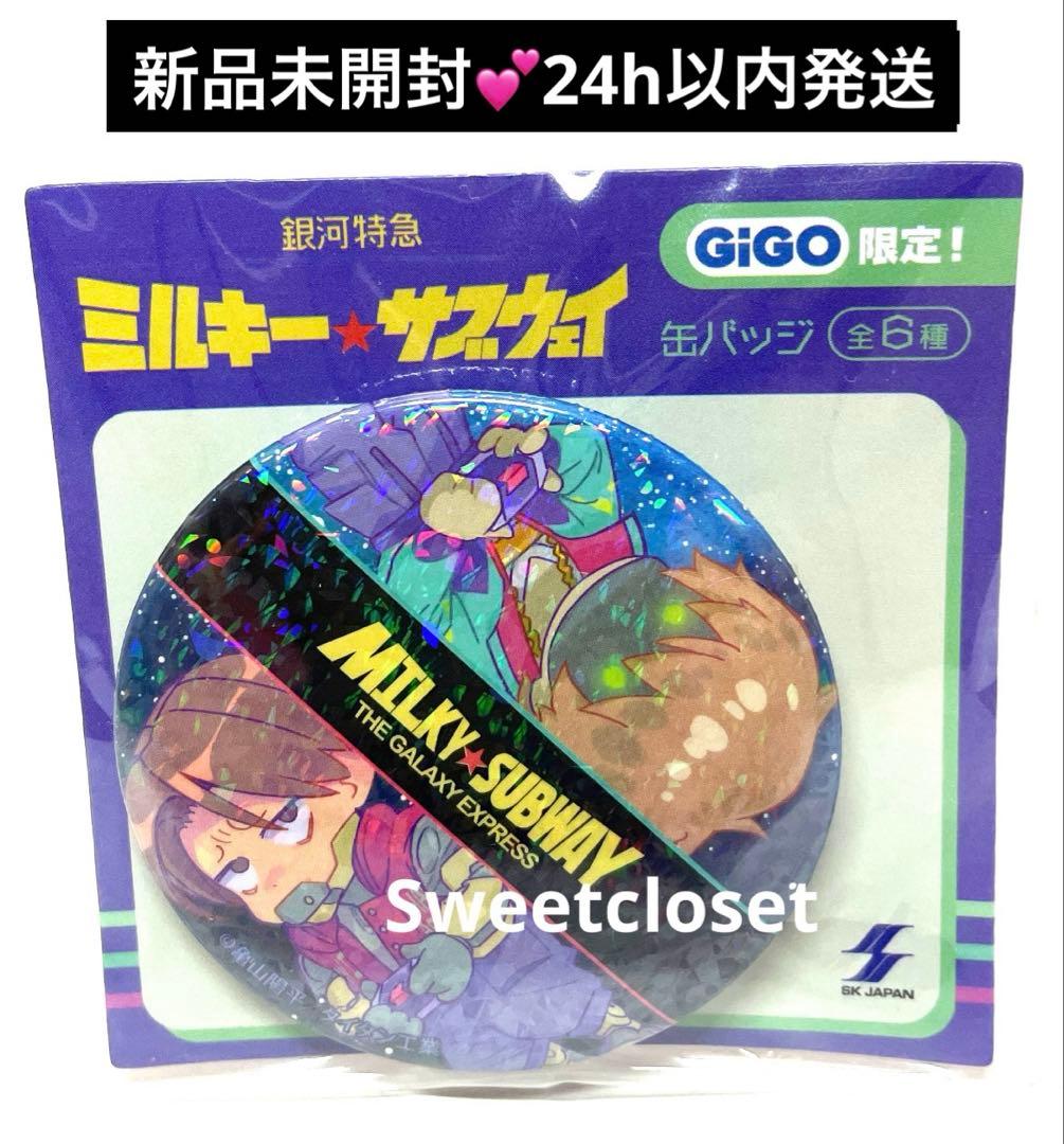 銀河特急 ミルキー☆サブウェイ 缶バッジ ～GiGO限定～ カート
