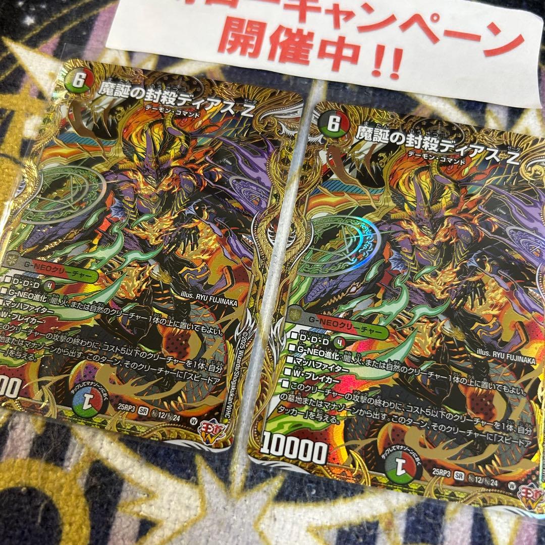 魔誕の封殺ディアス Z シークレット 2枚 - メルカリ