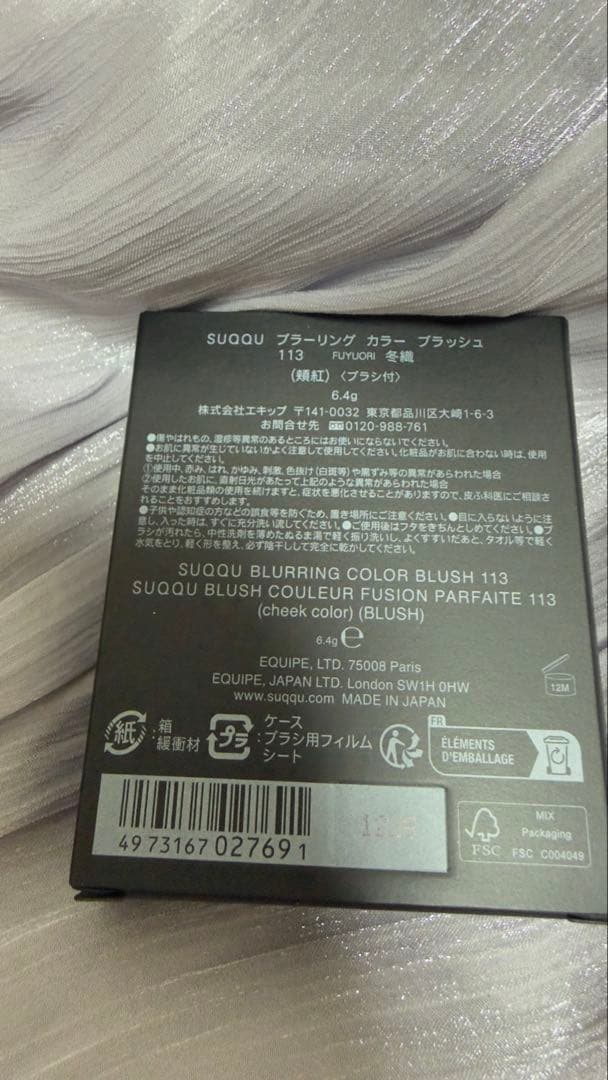 SUQQU ブラリング カラー ブラッシュ 113 冬織