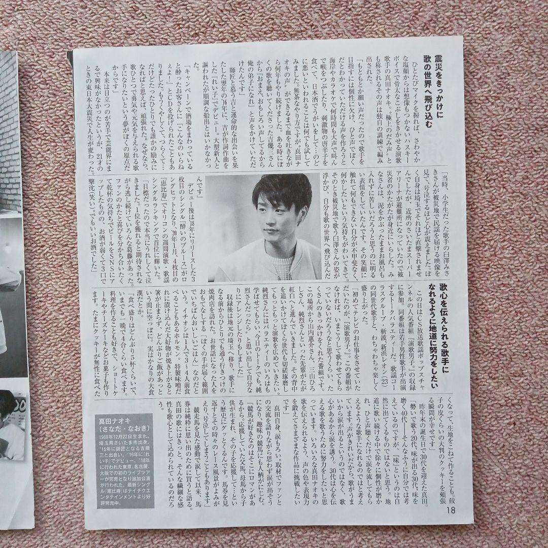 真田ナオキグッズ　会報誌、生写真、ファイル等