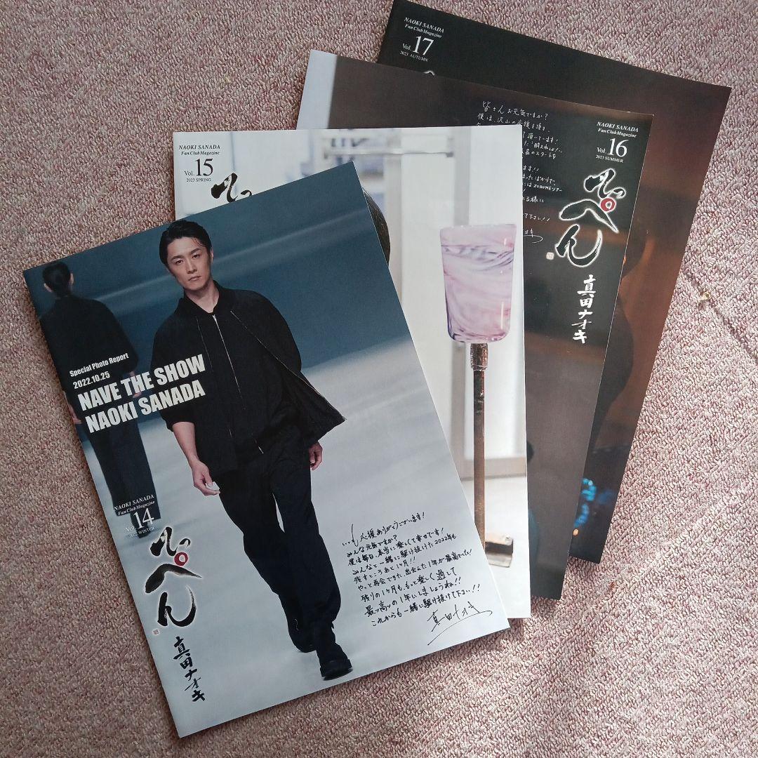 真田ナオキグッズ　会報誌、生写真、ファイル等