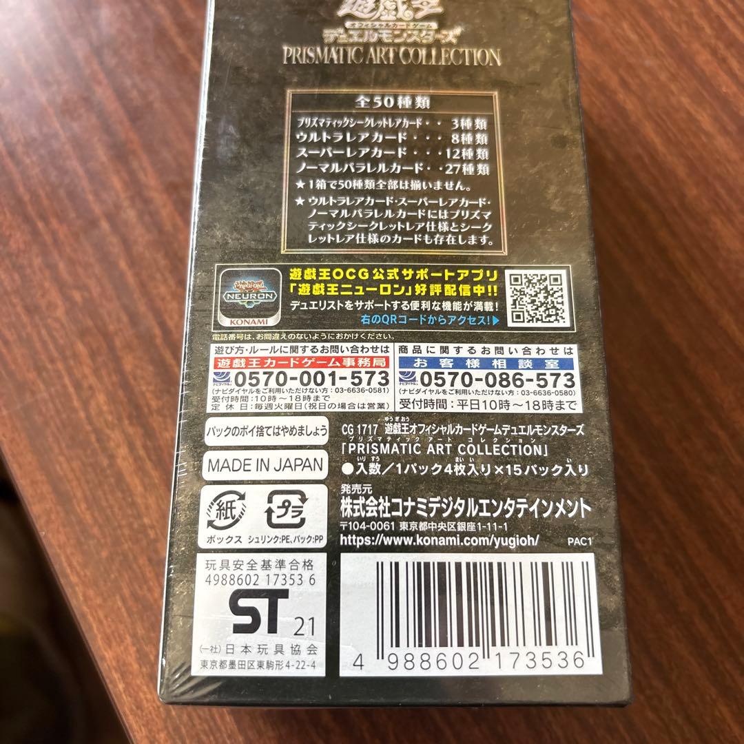 遊戯王OCG PRISMATIC ART COLLECTION 15パック入り