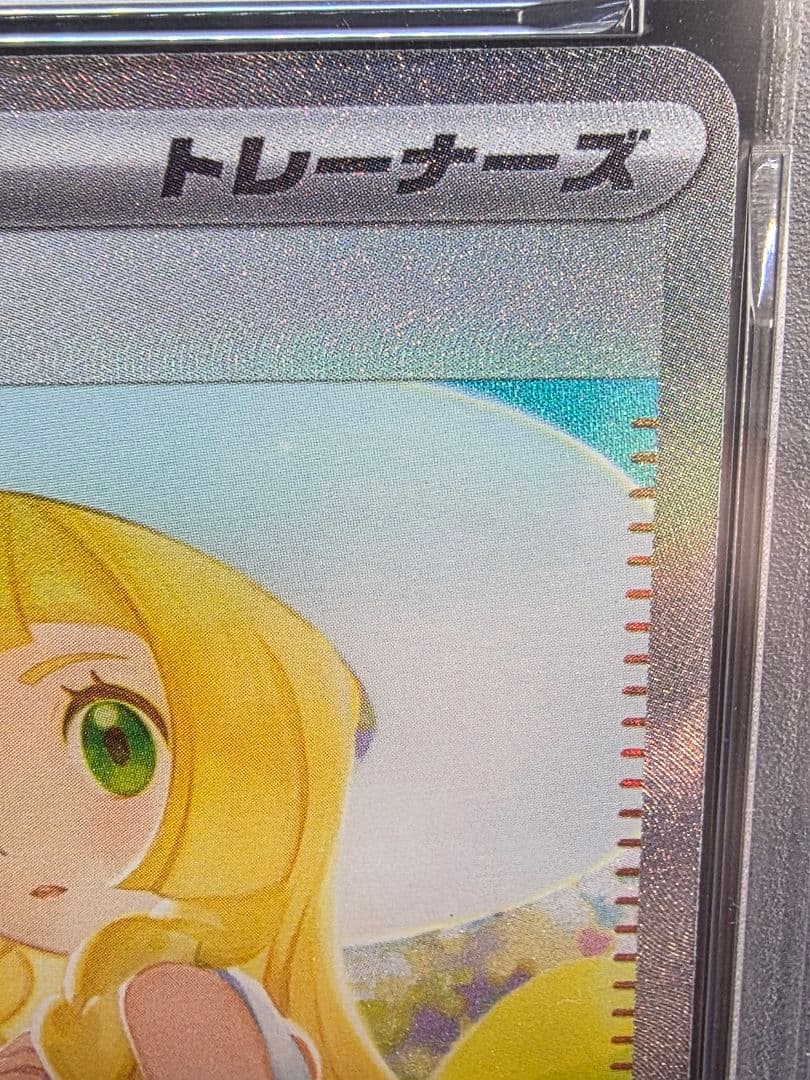 カ*ド様 3ポケモンカード　リーリエの決心 SAR PSA9