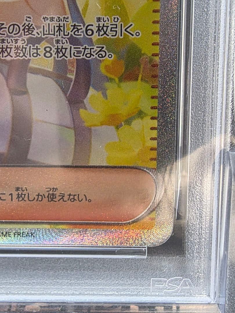 カ*ド様 3ポケモンカード　リーリエの決心 SAR PSA9