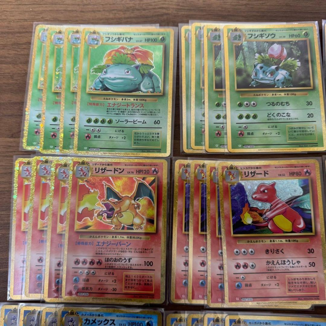 リザードン　フシギバナ　カメックス　進化ライン　classic 各4枚