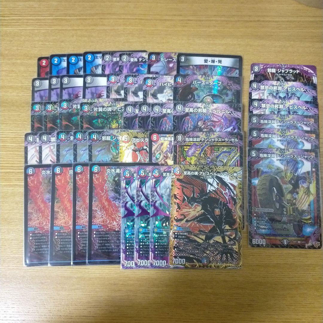 クローシスアビスデッキ 微高レート デュエマ引退品まとめ売り - メルカリ