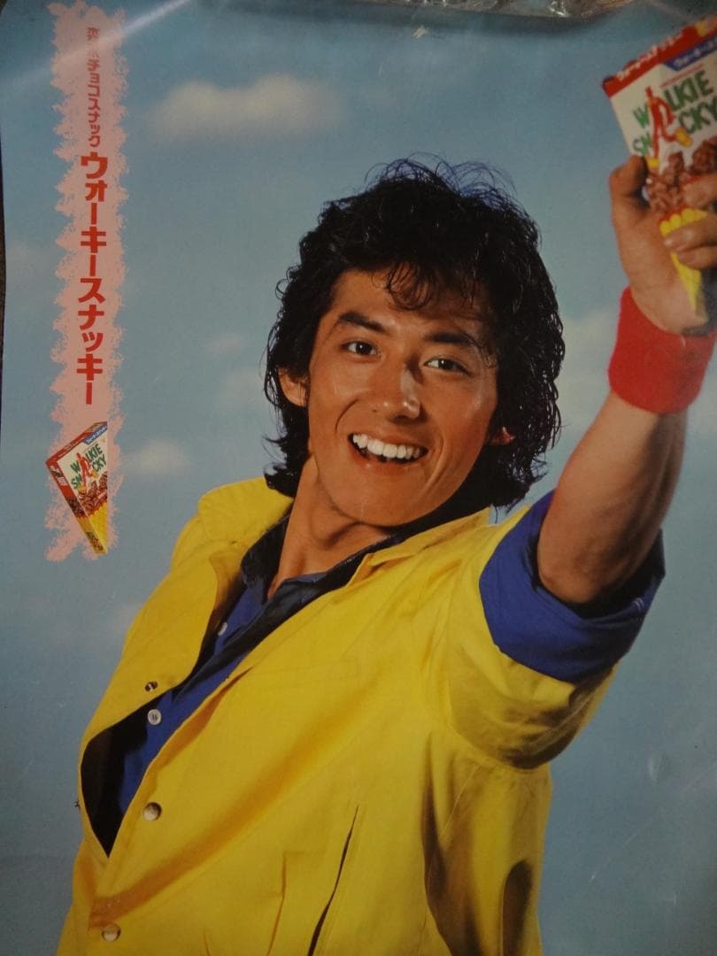 真田広之　　森永製菓　　入手困難非売品ミニポスター