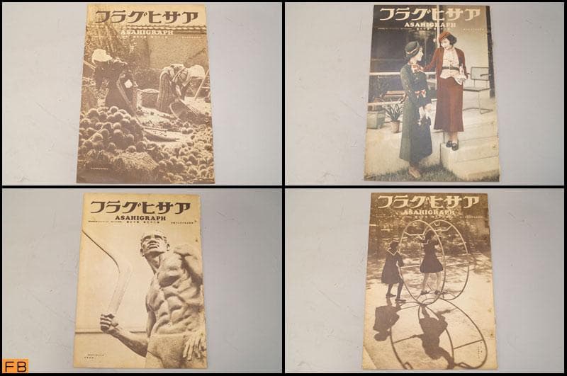 戦前 アサヒグラフ 第23巻 1～26號 26冊 昭和9年 朝日新聞社