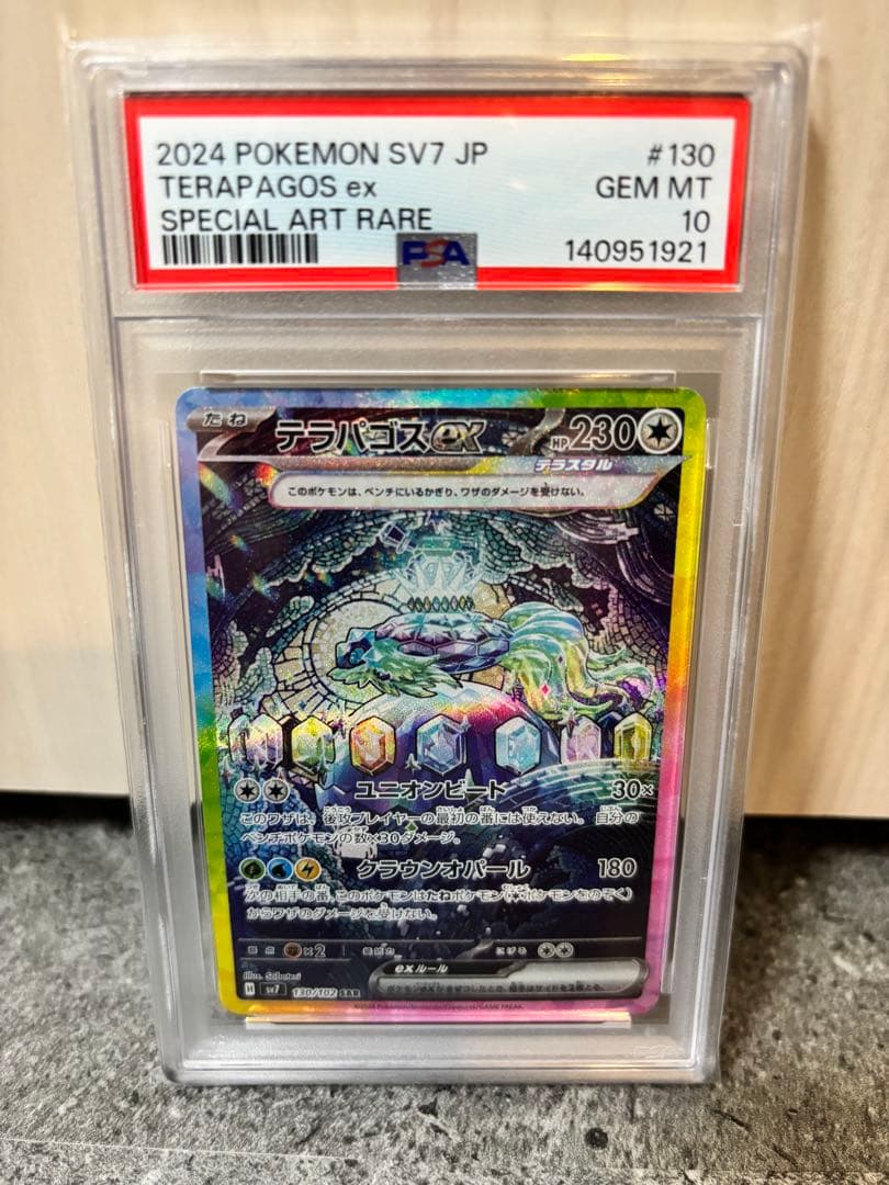 PSA10】テラパゴスex SAR SV7 ステラミラクル 130/102 - メルカリ