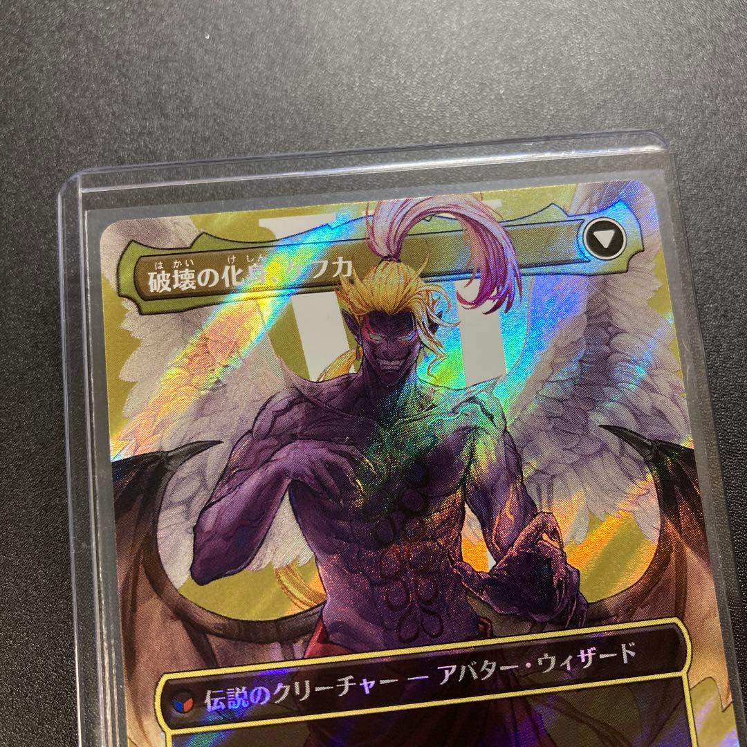 MTG FF 人造魔導士、ケフカ/破壊の化身、ケフカ サージfoil M0543