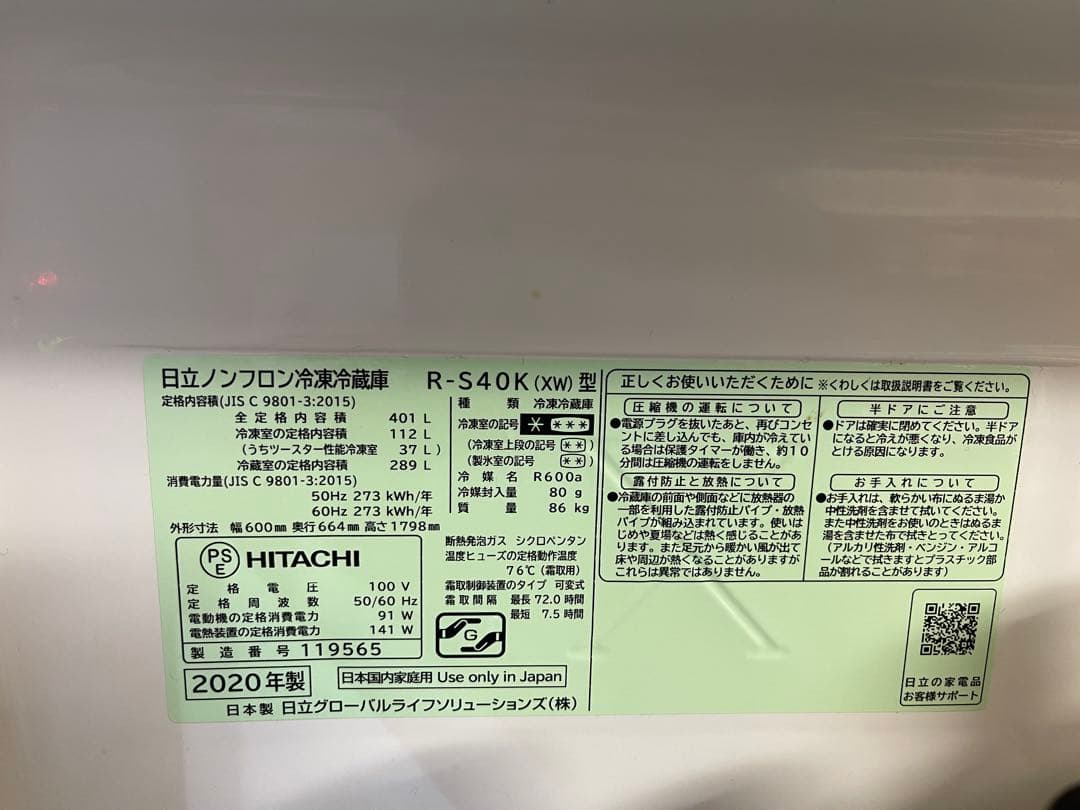 日立 R-S40K(XW)型 冷蔵庫 2020年製　送料込み⭐︎お値下げしました⭐︎