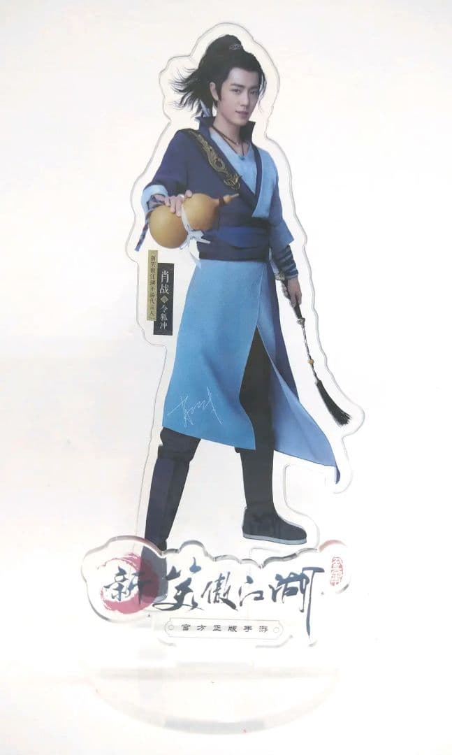 希少！肖戦【笑傲江湖】令狐冲◇公式アクリルスタンド (肖战 王一博