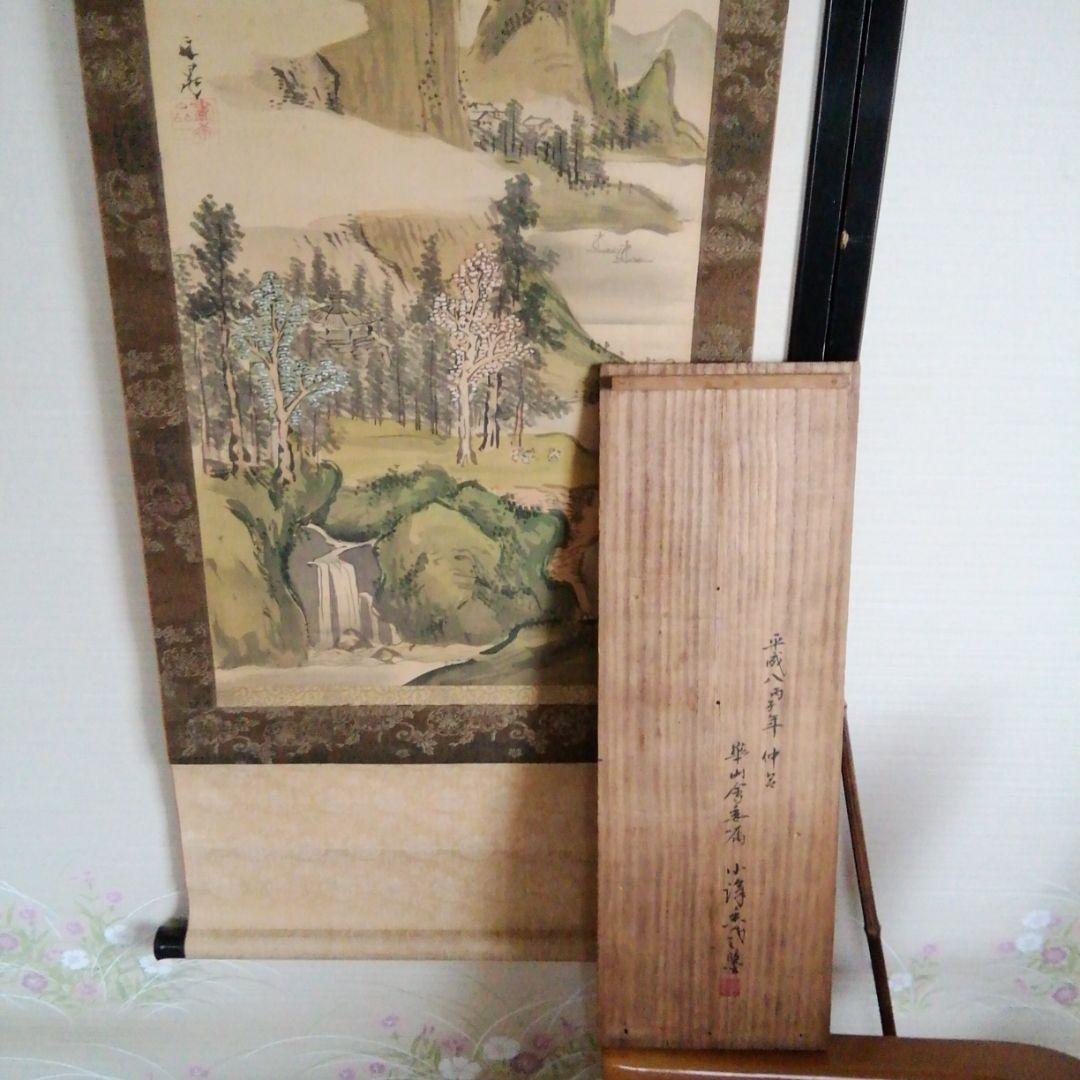 山水三幅対の掛け軸。箱入り。