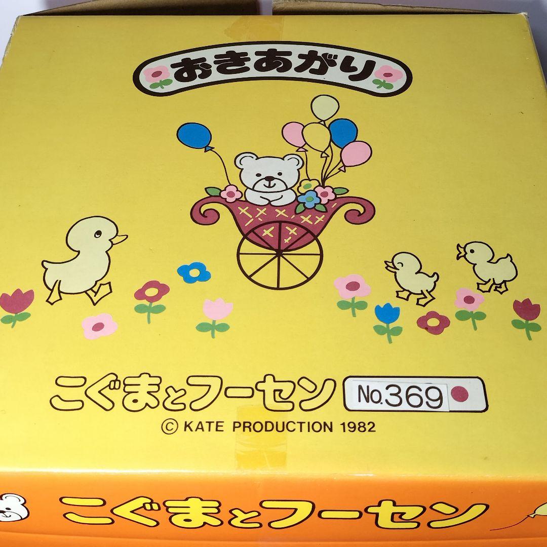 当時物 ローヤル  おきあがり ポロンちゃん こぐまとフーセン 赤