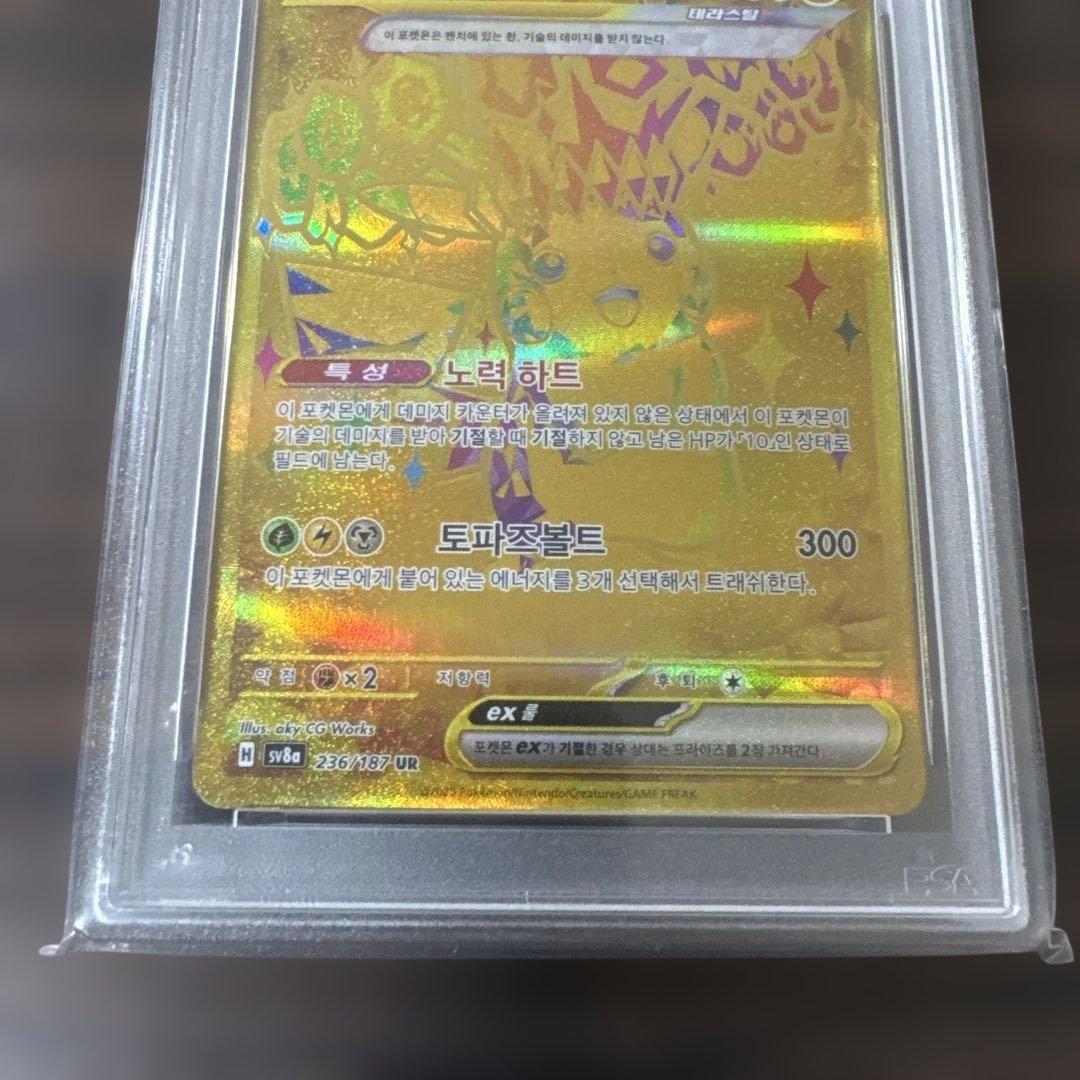 【PSA10ピカチュウex UR SV8a 236/187テラスタルフェス韓国版
