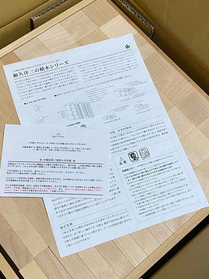 【美品】galiton　WAKU BLOCK 45 H0
