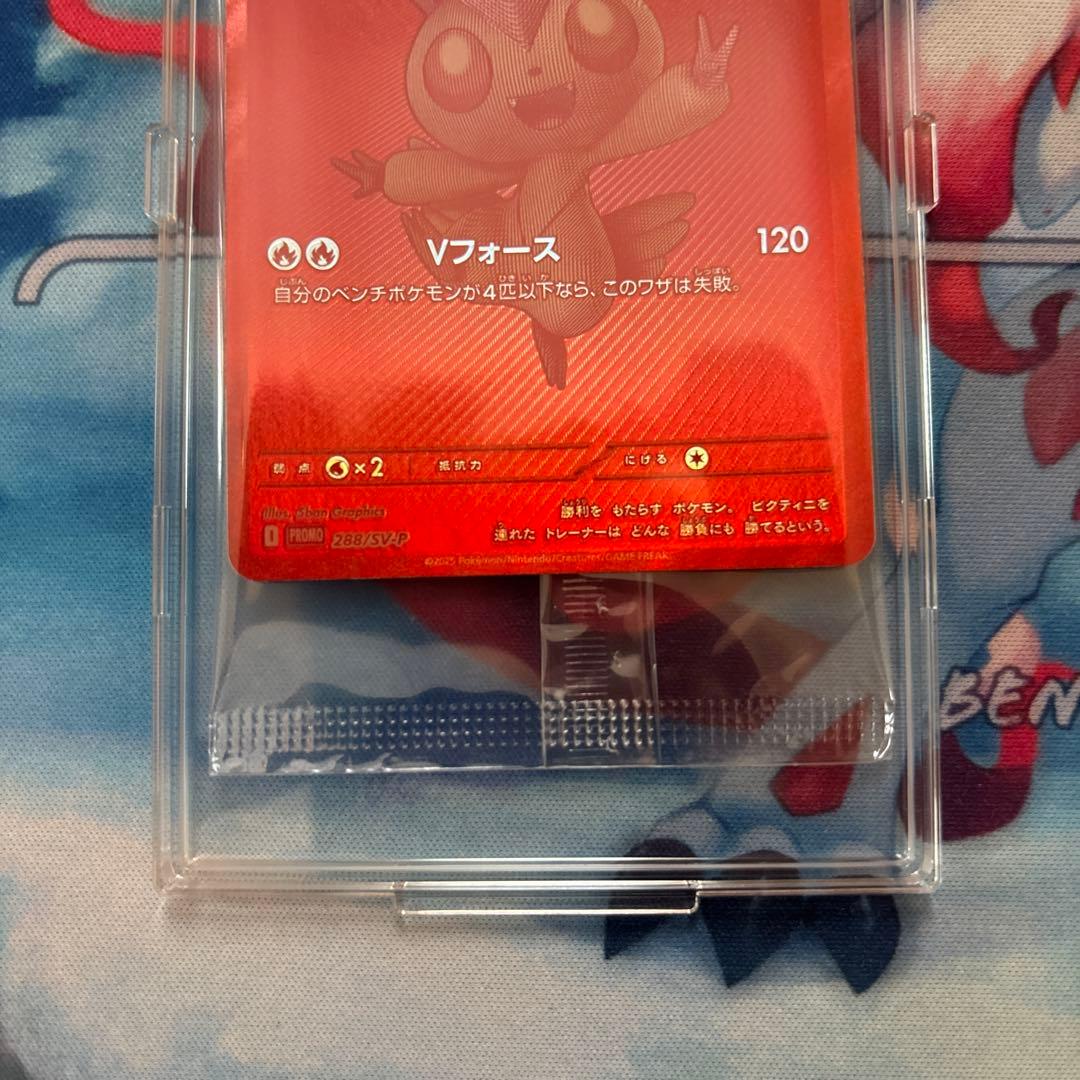 ビクティニ　BWR ビクティニ争奪戦　288/SV-P