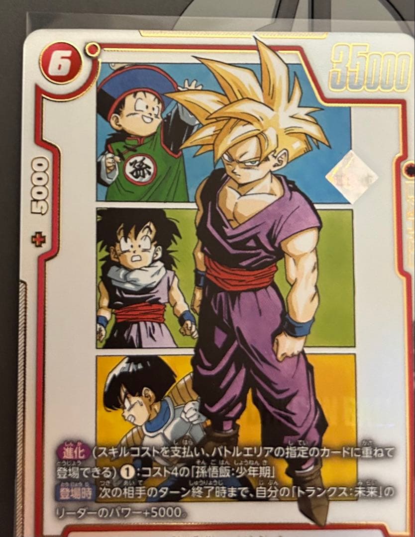 孫悟飯:少年期　SB02-007 アルティメットバトル　プロモ　パラレル