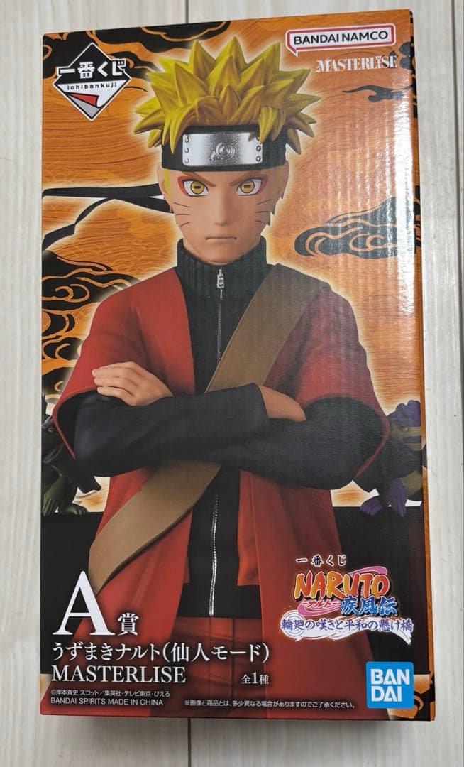 一番くじ NARUTO ナルト 疾風伝 輪廻の嘆きと平和の懸け橋 A賞 一番