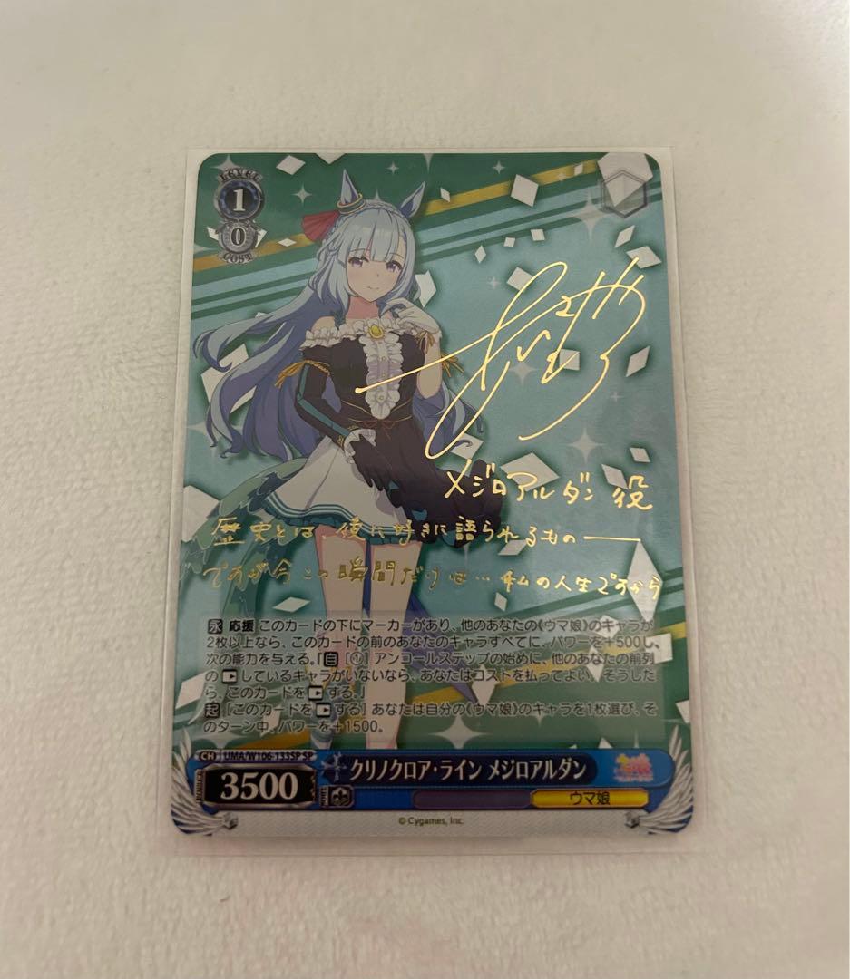 メジロアルダン ウマ娘 SP サイン ヴァイスシュヴァルツ PSA10