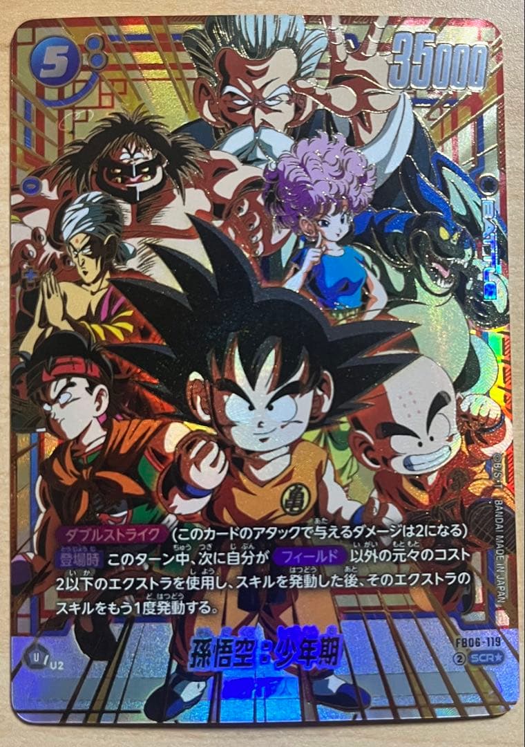 ドラゴンボールフュージョンワールド 孫悟空:少年期 SCR パラレル