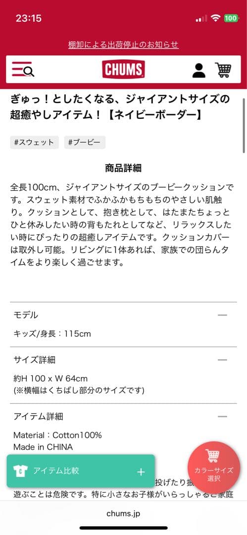 チャムス、ブービーバード、ビッグクッション