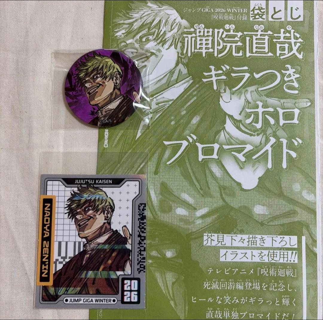 呪術廻戦 禪院直哉 缶バッジ ホロステッカー ブロマイド 付録 - メルカリ