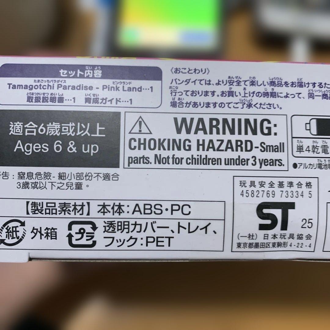 【未開封】たまごっちパラダイス　Pink Land