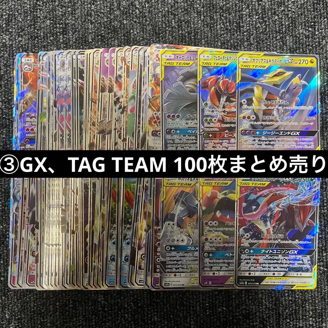 ポケモンカード タッグチームGX まとめ売り 計59枚！