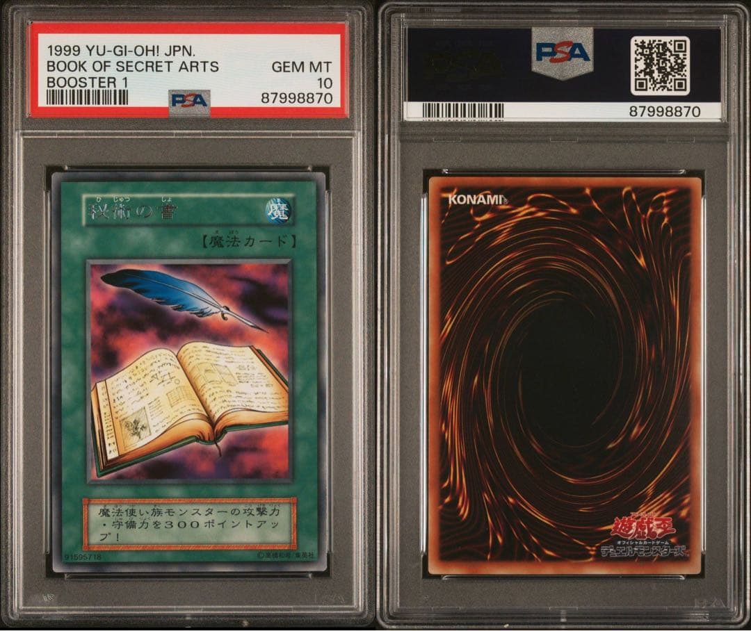 【世界に2枚】遊戯王　秘術の書　初期　ブースター1   字レア　PSA10