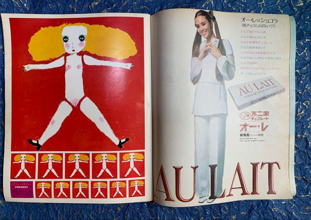 an.an 創刊号 1970年3月20日発行 - メルカリ