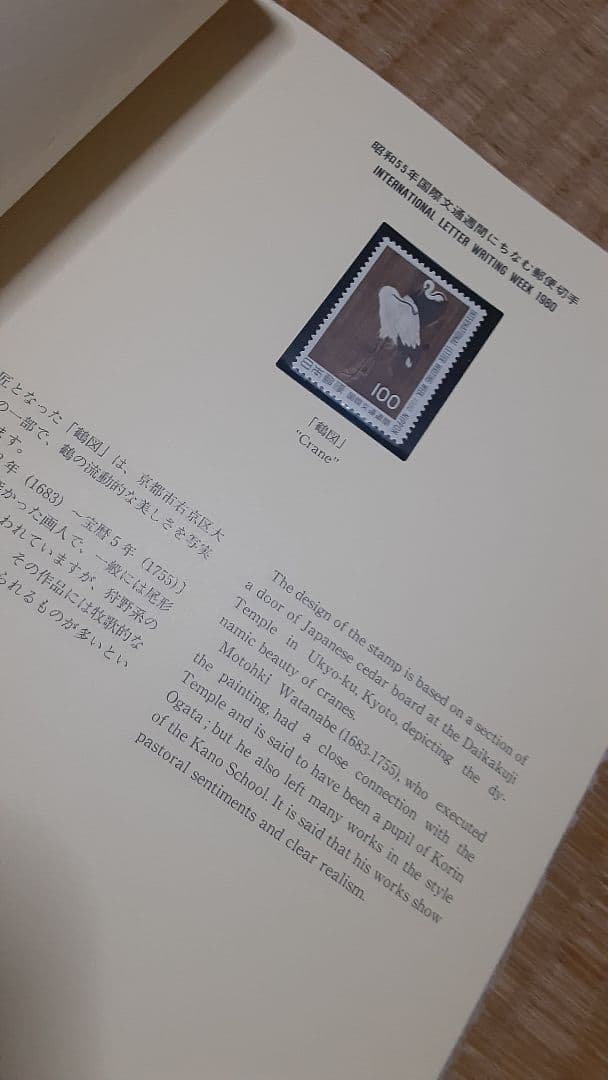 切手帖 国際文通週間 1980～2000 54枚収納 解説付