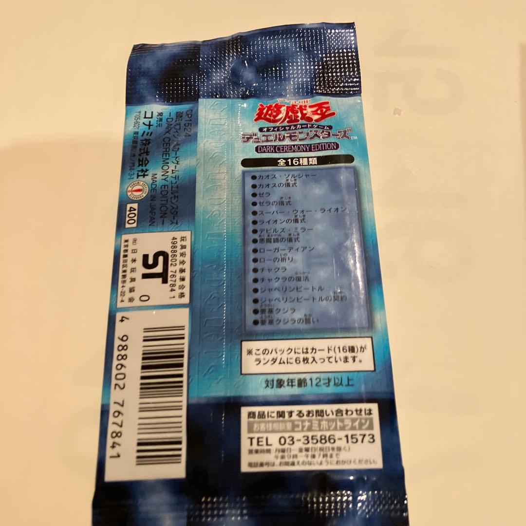 遊戯王OCG ダークセレモニーエディション20パック 値下げ期間29日19時まで