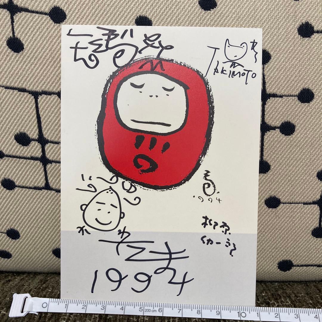 たま 直筆サイン入りポストカード 知久寿焼 柳原幼一郎 滝本晃司 石川