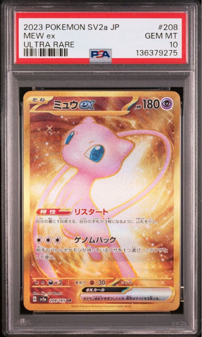 【PSA10】ミュウex SR,UR,SSR 3連番　ポケモンカード