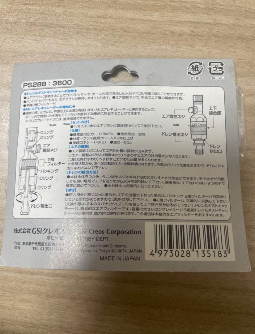 Mr. Hobby PS288:3600 ドレン&エアフィルター