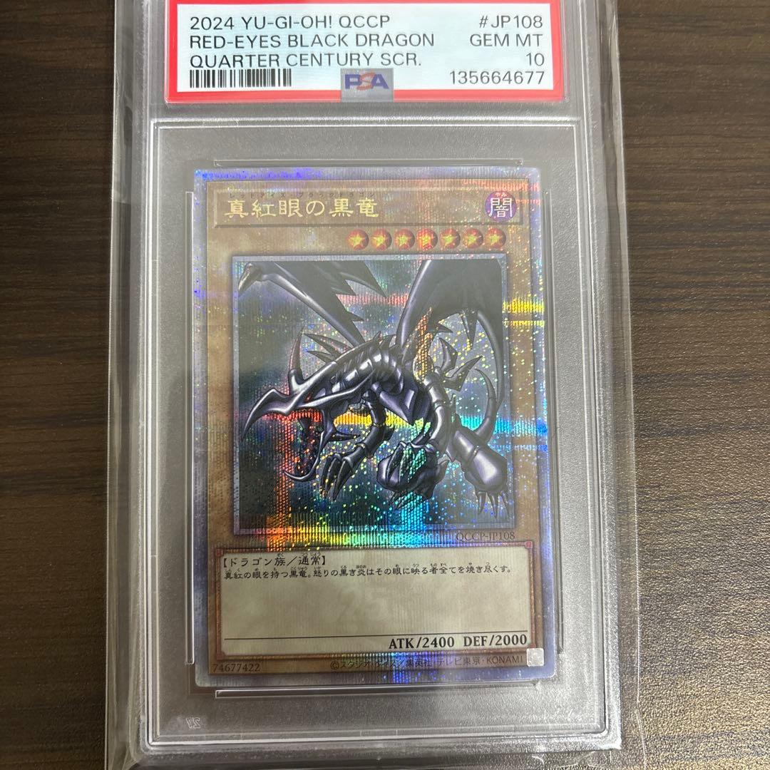 PSA10】真紅眼の黒竜 25th PRIDE 遊戯王 五つ目 - メルカリ