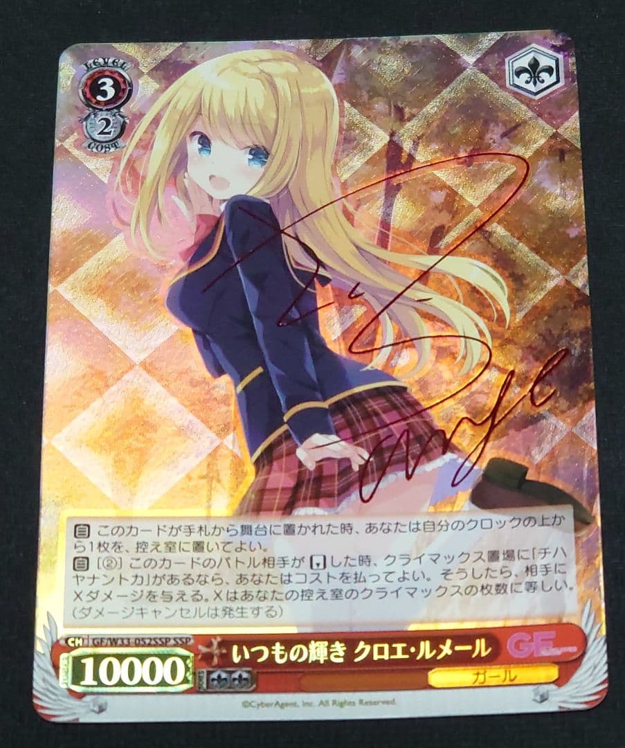 ヴァイスシュヴァルツ いつもの輝き クロエ・ルメール SSP サイン①