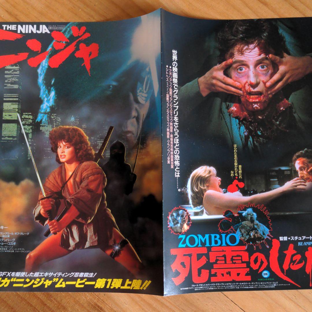 映画チラシ / フライヤー / ニンジャ / ZOMBIO/死霊のしたたり - メルカリ