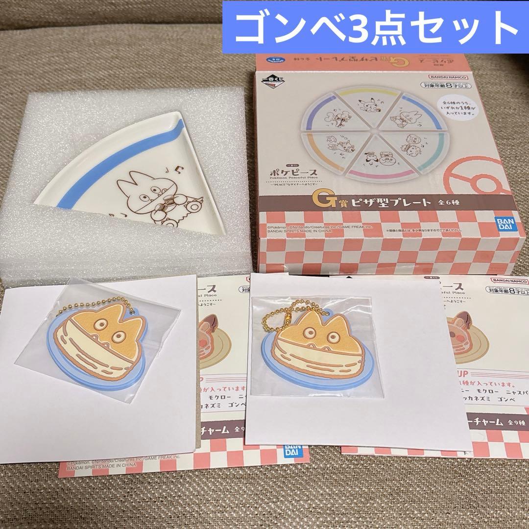 ポケピース 一番くじ ゴンベ G賞＆I賞 3点セット - メルカリ